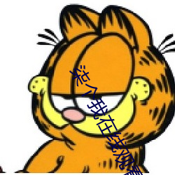 柒个我(wǒ)在线(xiàn)观(guān)看