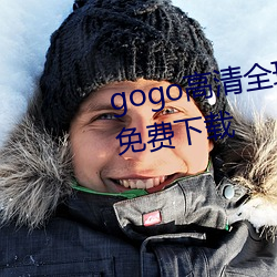 gogo高清全球專業攝影jpg圖片免費下載
