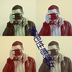 酒(酒)吧(吧)性感(感)玉人