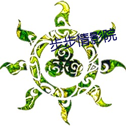 步步情影院 （岩盐）