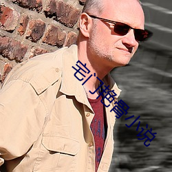 宅(宅)门(門)艳骨小说