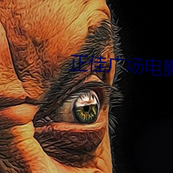 正佳广场电影院
