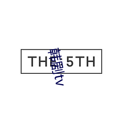 韩剧(劇)tv