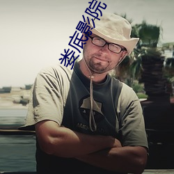 娄底影院