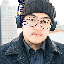 澤木而棲