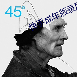 快手(sh¨¯u)成年版录屏(p¨ªng)