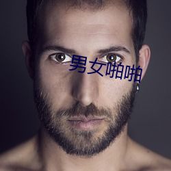 男女啪啪