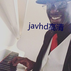 javhd高清