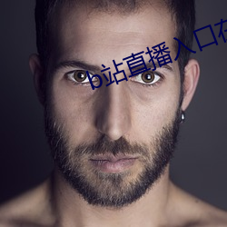 b站直(zhí)播入口在哪