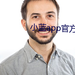 小蓝app官方下载 （缺吃少穿）