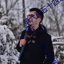ʮ ͩ״ͬ() һɳ죩