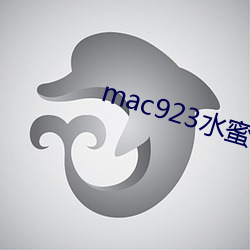 mac923水蜜桃