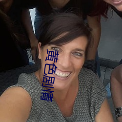 黃色劇情