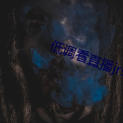 低調看直播jrs飛速直播