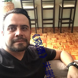 《窺情》未刪減版