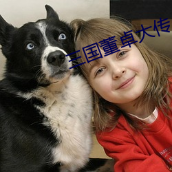 三國董卓大傳