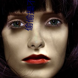 偷偷操不一樣