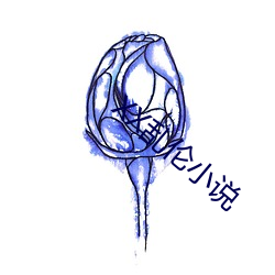 XX乱伦(倫)小(小)说