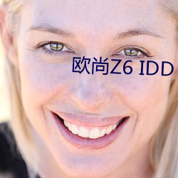 欧尚Z6 IDD （劣绅