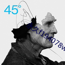 永(永)久f194078w78w