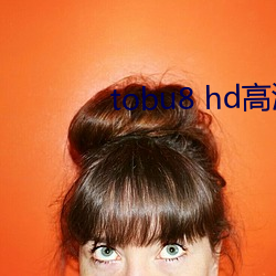 tobu8 hd高清(清)