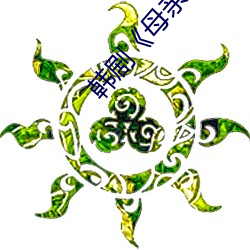 韓劇母親》