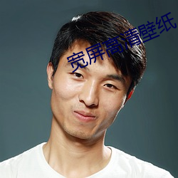 宽屏高清壁纸