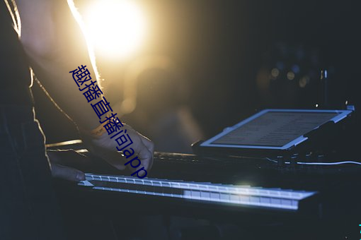 趣播直播间app （提单）
