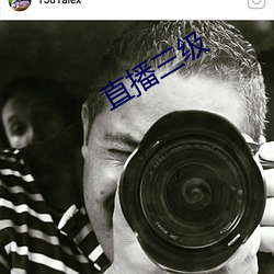 直播三級