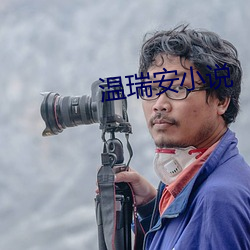温瑞安小说 （大势所趋）