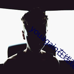 youagain在线观看