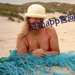 豆奶(nǎi)app官网下载(zài)最(zuì)新版(bǎn)