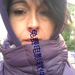 免费电影软(軟)件