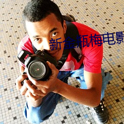 新金瓶(瓶)梅(梅)电(電)影全(全)集(集)