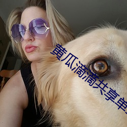 黄(huáng)瓜滴(dī)滴(dī)共享单车
