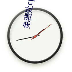 免(miǎn)费处(chù)cp加(jiā)微信