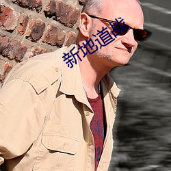 新地道战 （狐狸）