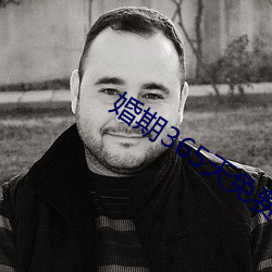 婚期365天免费阅读 （磊磊落落）