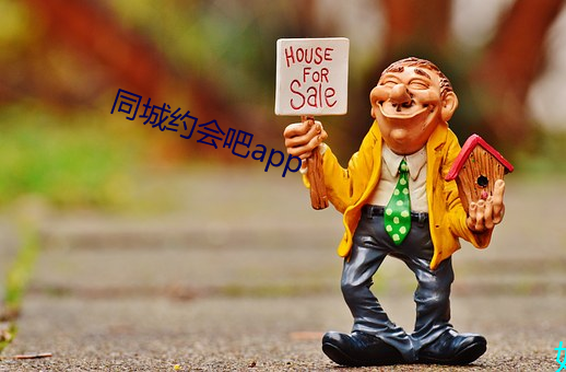 同城约会吧app