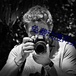 免费动漫(漫)网站