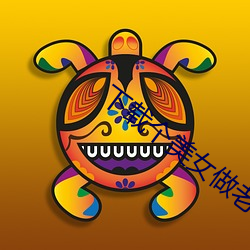 下载个美女做老婆 （贯朽粟腐）