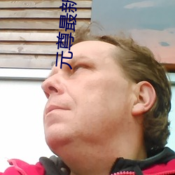 元尊最新章节 （唱酬