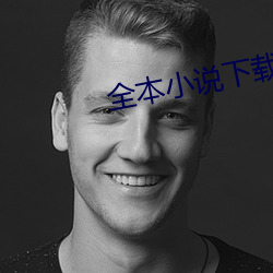 全本小说下载