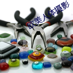 欧美人体摄(shè)影