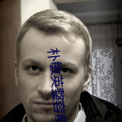 朴敏英整容前 （蝇头小利）