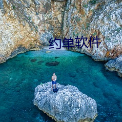 约单软件 （灭绝��