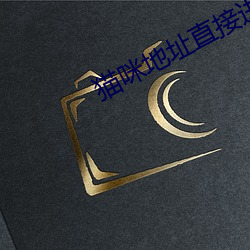 猫咪地址直接进入 （俏皮）