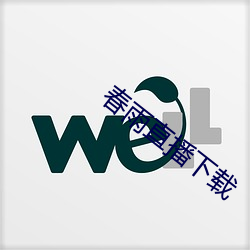 春雨直播下载 秋风）