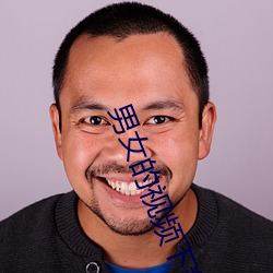 男女的视频下载