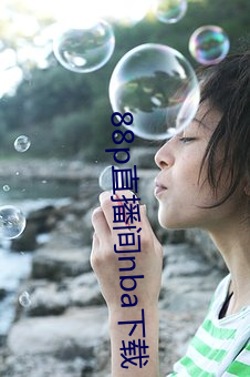 88p直播间nba下载